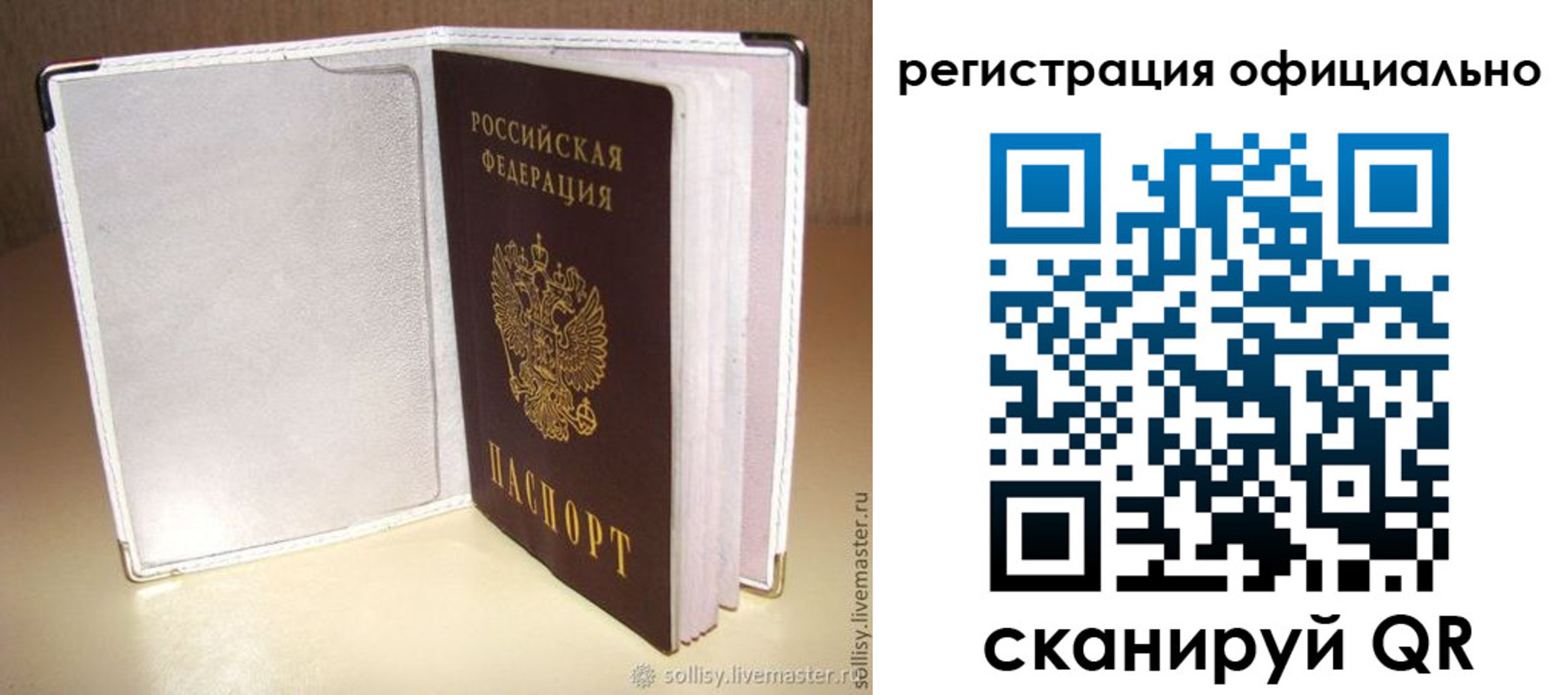 прописка штамп в Осе