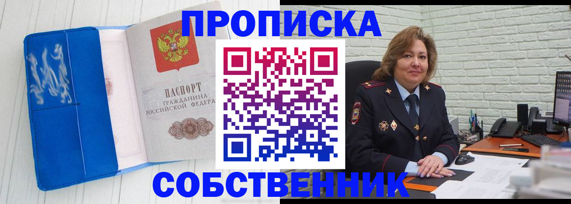 прописка законно в Осе