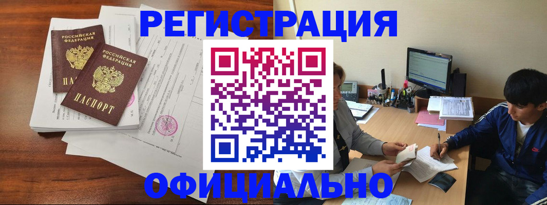 временная регистрация надежно в Осе