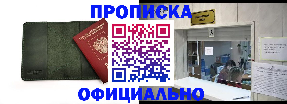временная регистрация 2025 в Осе