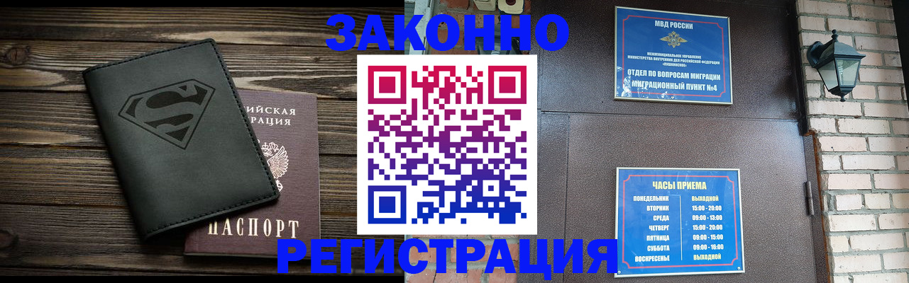 прописка законно в Осе