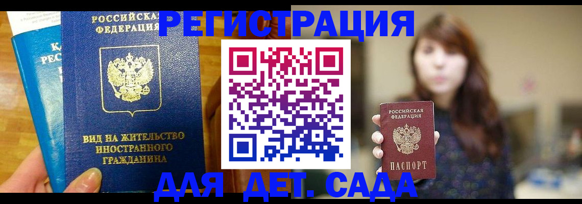 прописка для военкомата в Осе