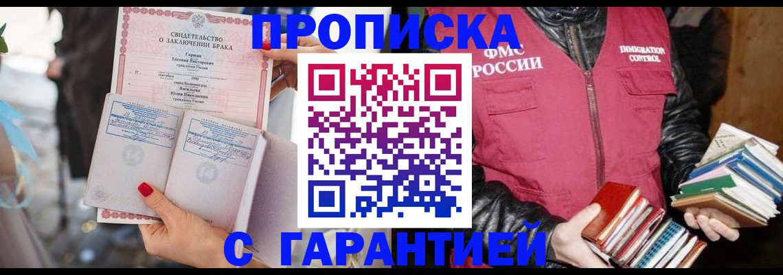 временная регистрация поиск в Осе